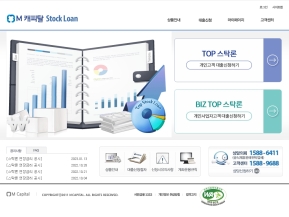 M 캐피탈 Top Stock Loan 인증 화면